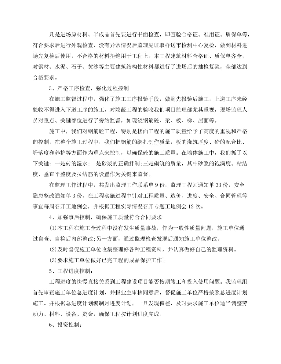 2020最新监理工程师年度工作总结_第2页