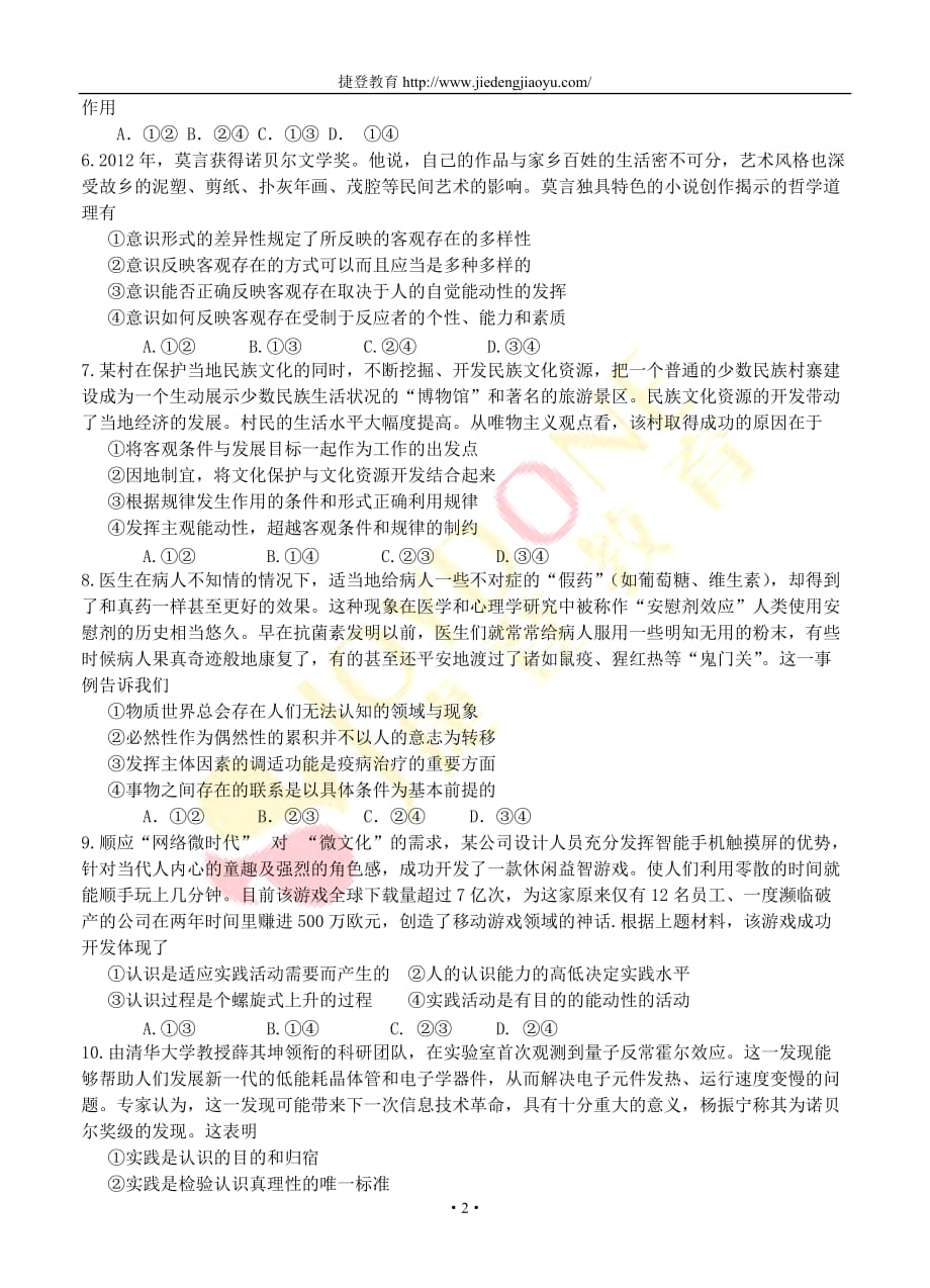 河南省郑州市2014届高三第一次月考政治试题_第2页