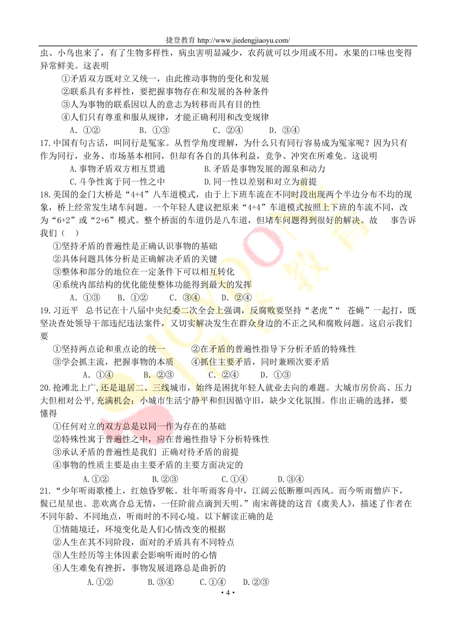 河南省郑州市2014届高三第一次月考政治试题_第4页