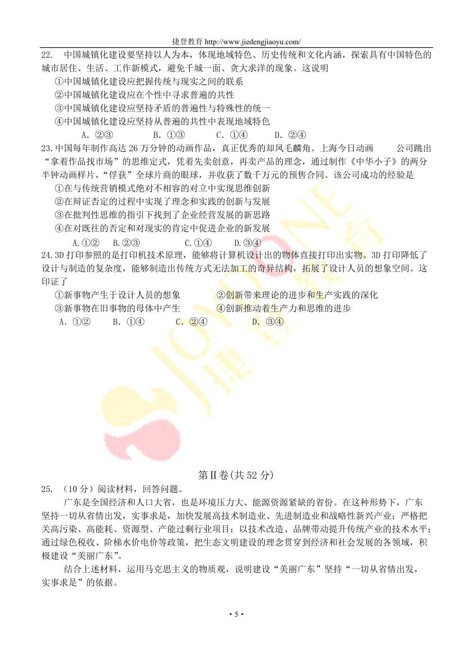 河南省郑州市2014届高三第一次月考政治试题_第5页