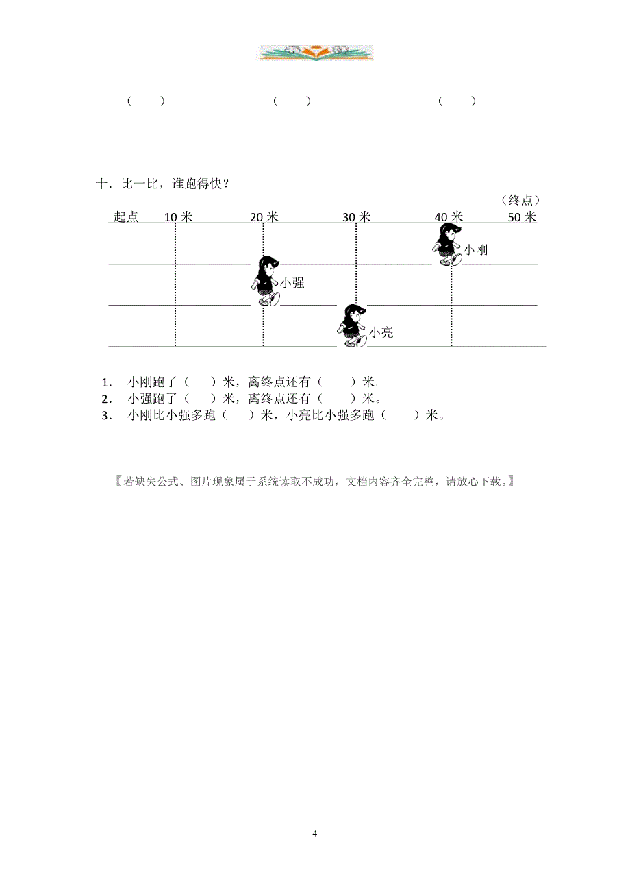 人教版二年级数学上册全册单元检测卷1_第4页