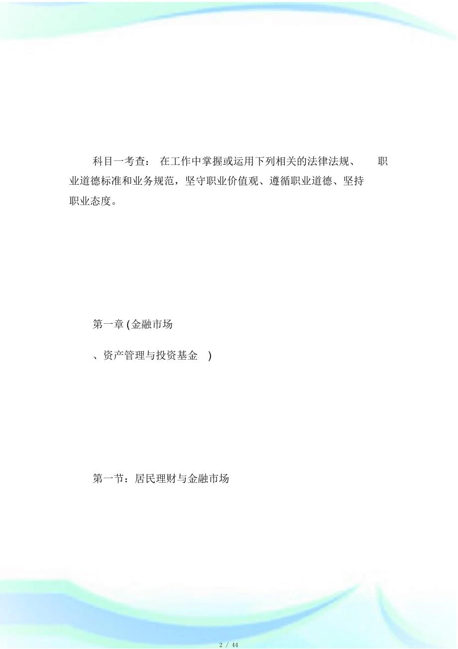 20XX年私募股权基金从业证书需要考什么内容？-基金从业资格考试[整理]_第2页