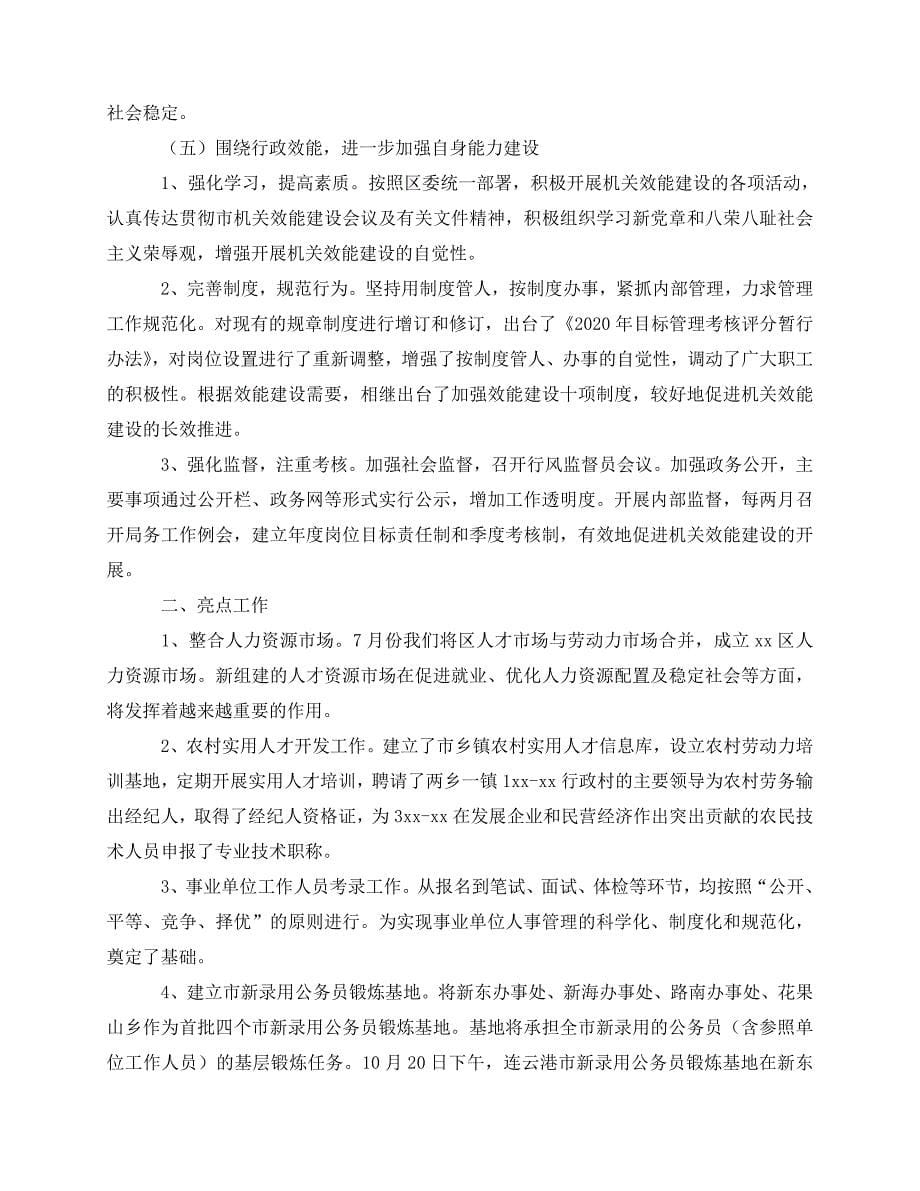 2020最新单位员工年终工作总结_第5页