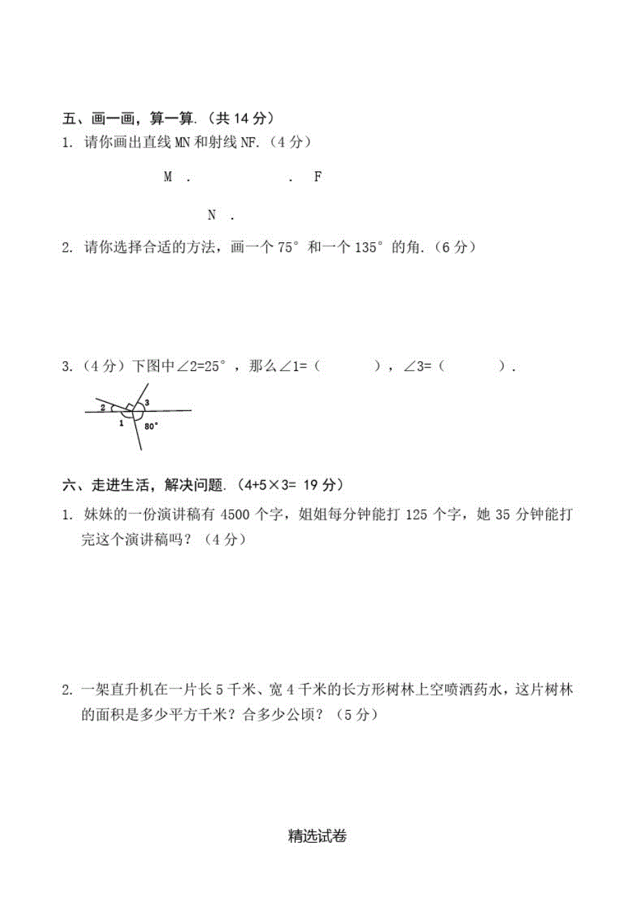 【人教版】数学四年级上册《期中检测试卷》(附答案解析)_第3页