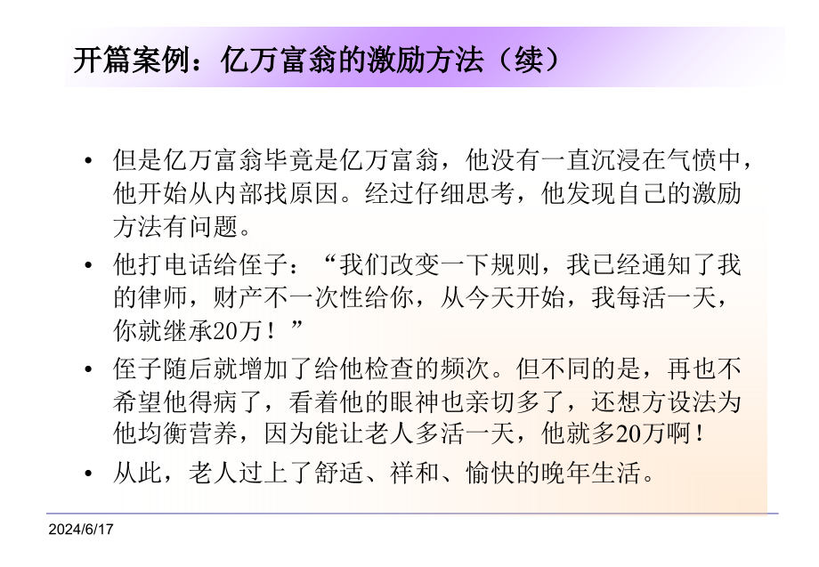 奖金的设计方法与技术培训课件_第4页