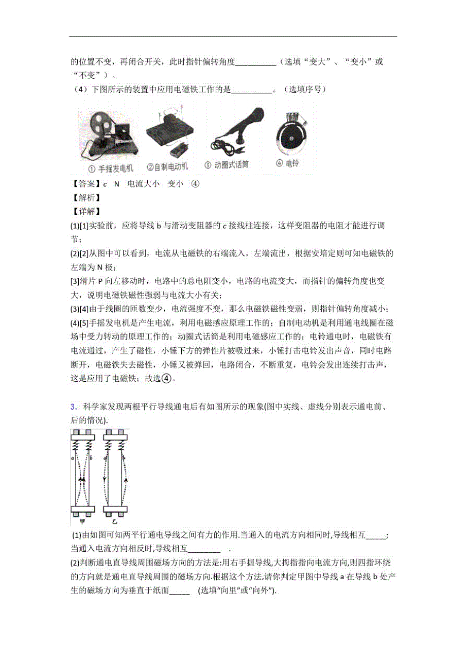 物理九年级下册电与磁易错题(Word版含答案)-_第3页