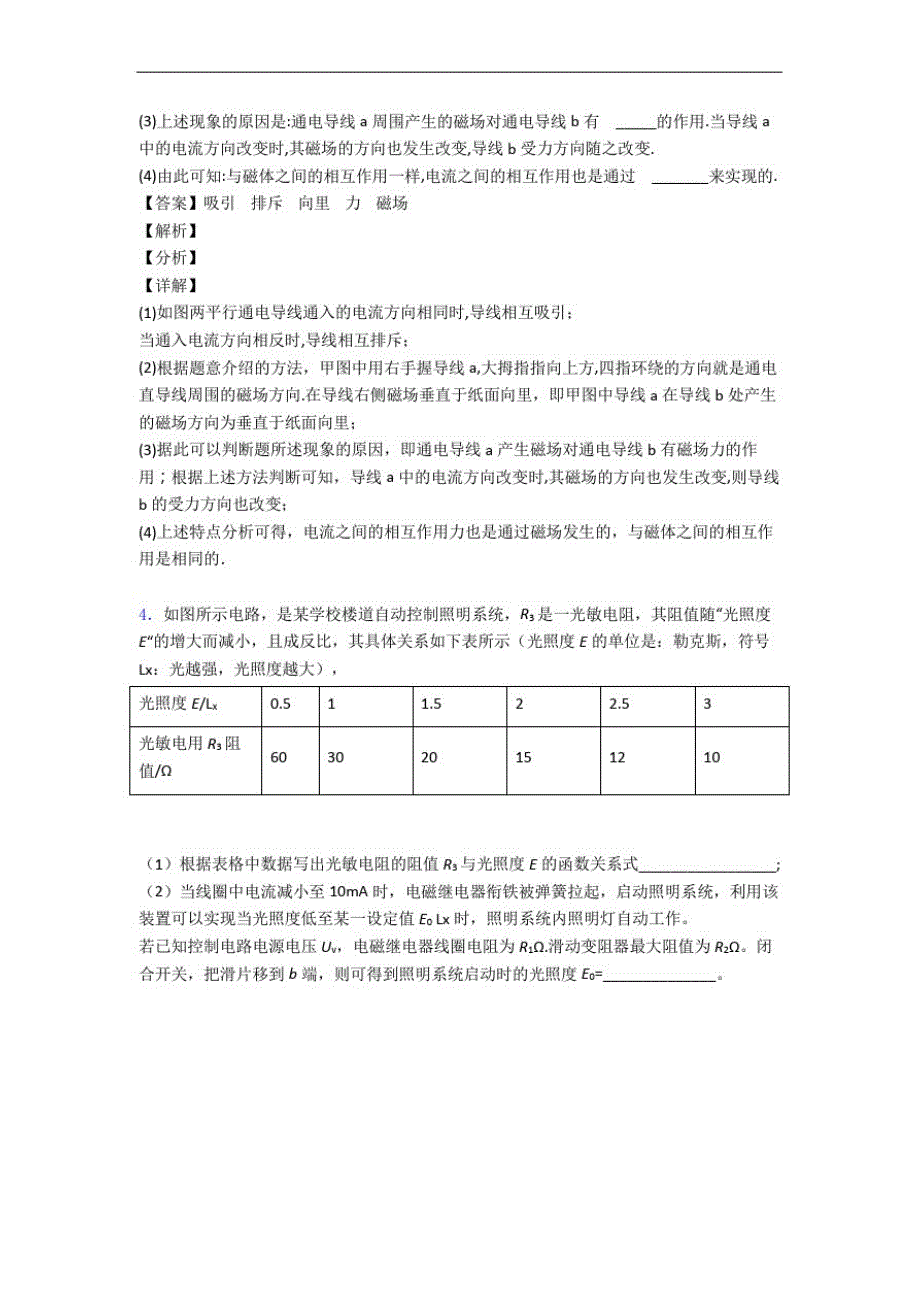 物理九年级下册电与磁易错题(Word版含答案)-_第4页