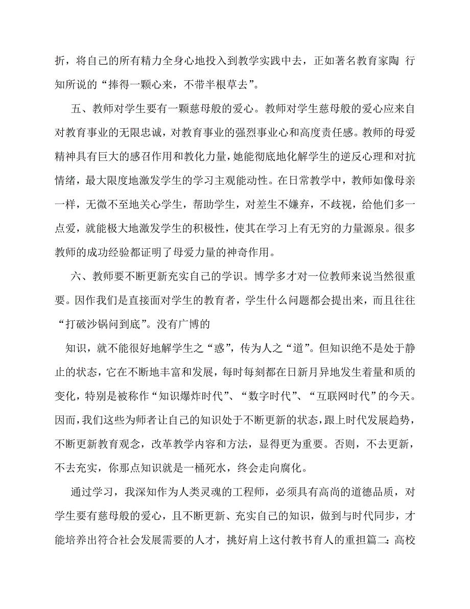 2020最新高校新教师培训总结_第3页