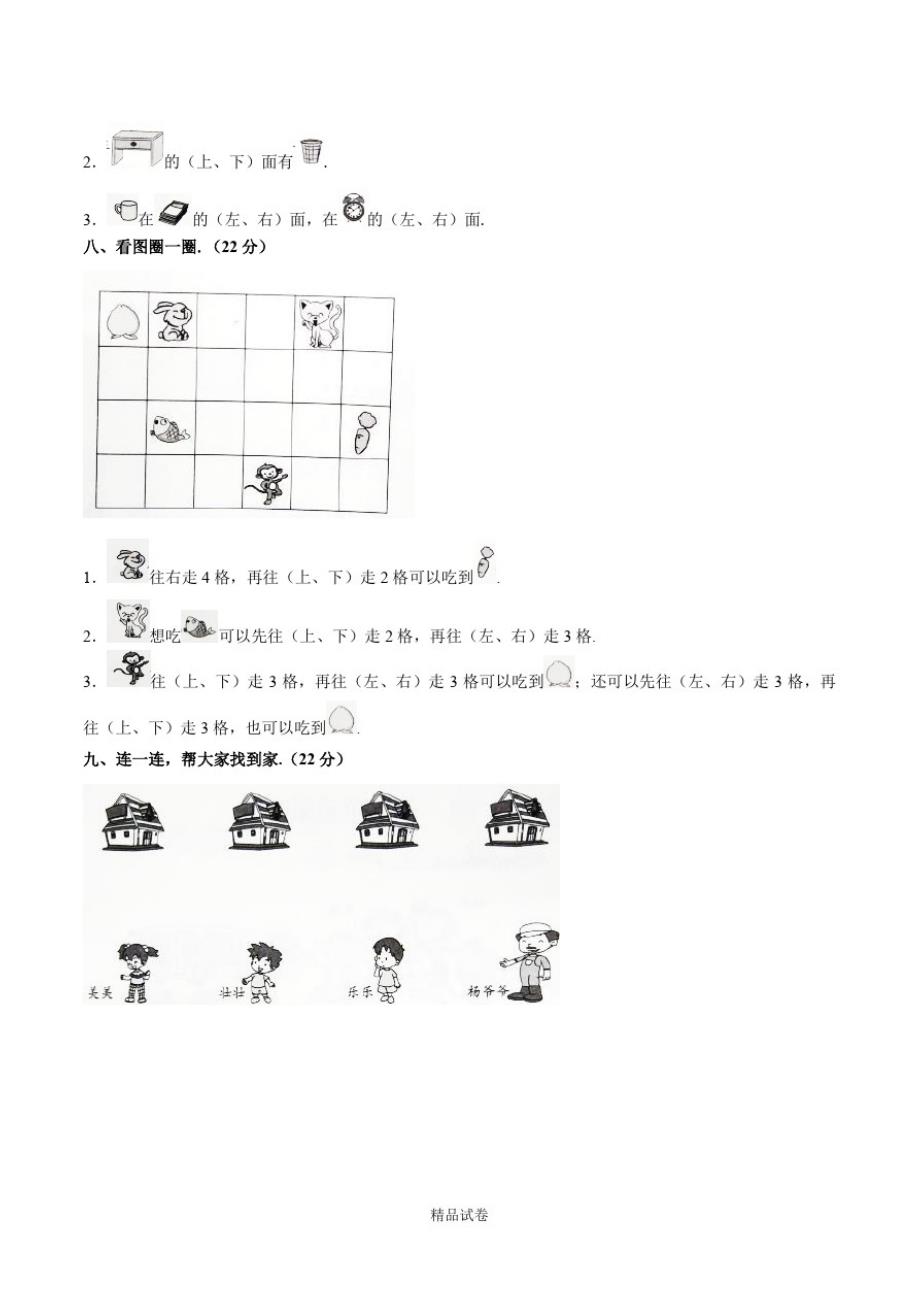 【人教版】数学一年级上册《第二单元检测题》含答案_第3页