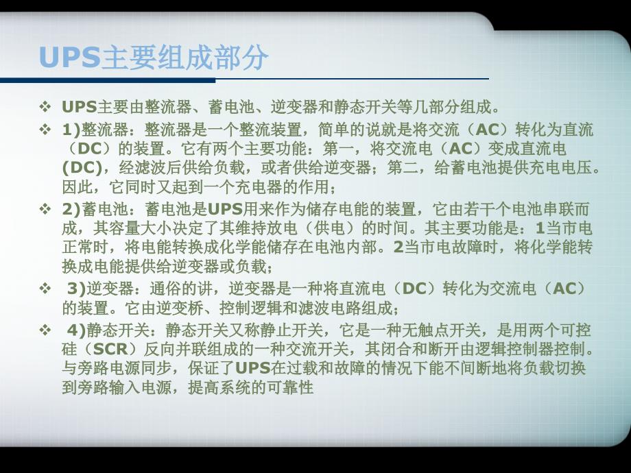 UPS不间断电源培训PPT参考课件_第3页