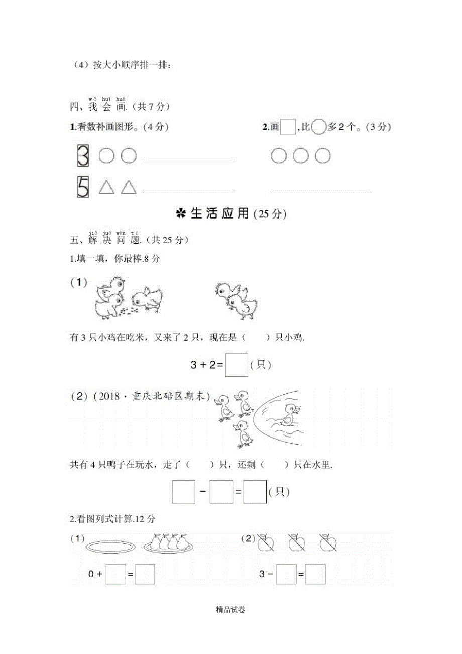 【人教版】数学一年级上册第三单元综合检测(附答案)_第3页