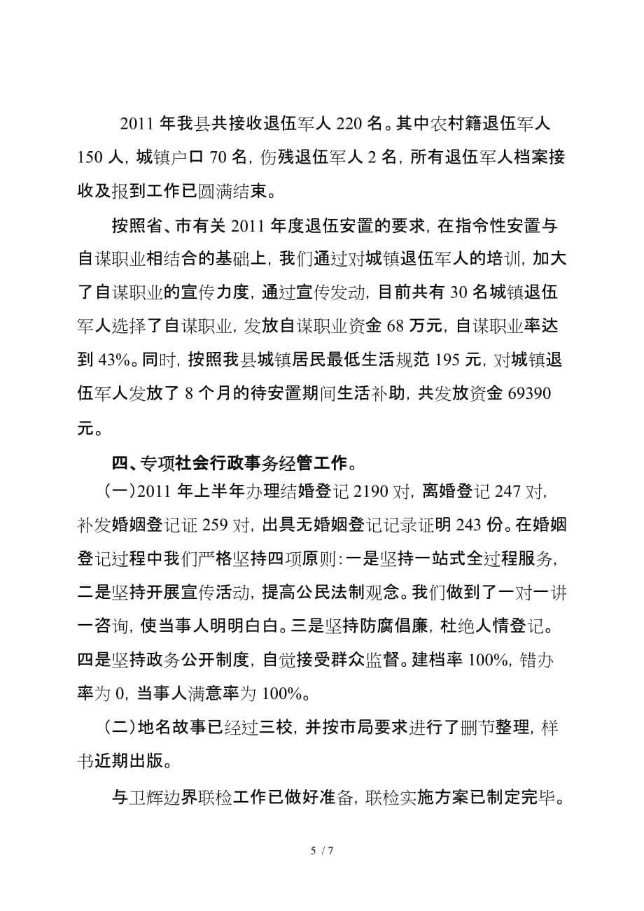 上半延津县民政局工作总结_第5页