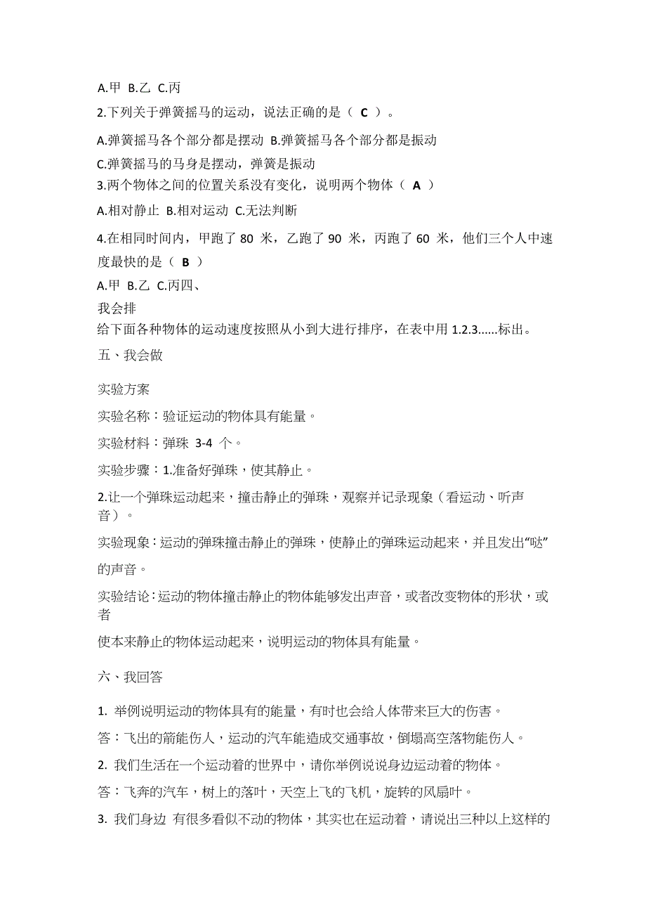 新大象版科学四年级上册全册单元知识点整理_第3页