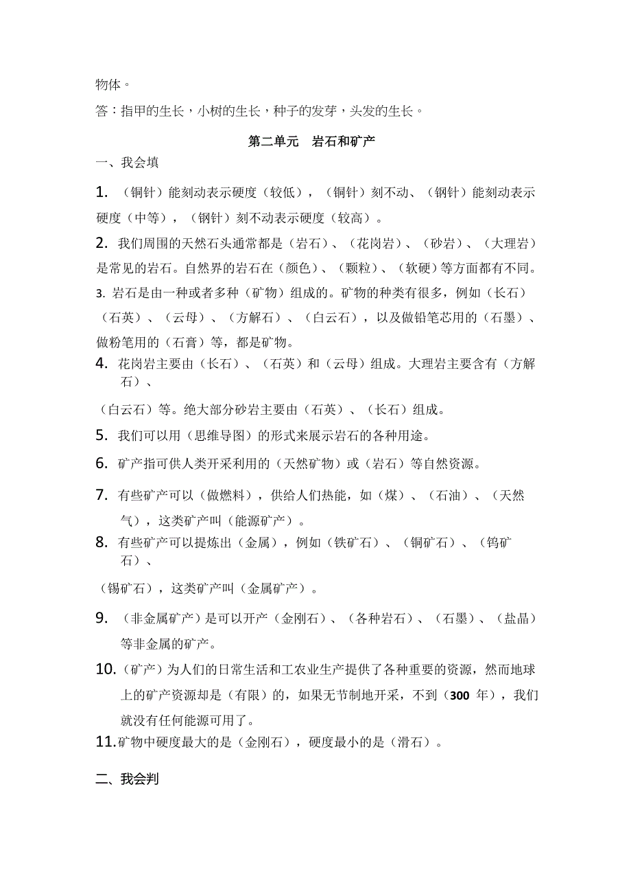 新大象版科学四年级上册全册单元知识点整理_第4页