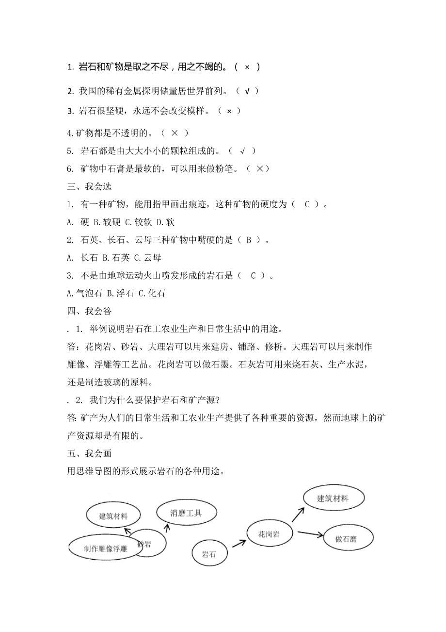 新大象版科学四年级上册全册单元知识点整理_第5页