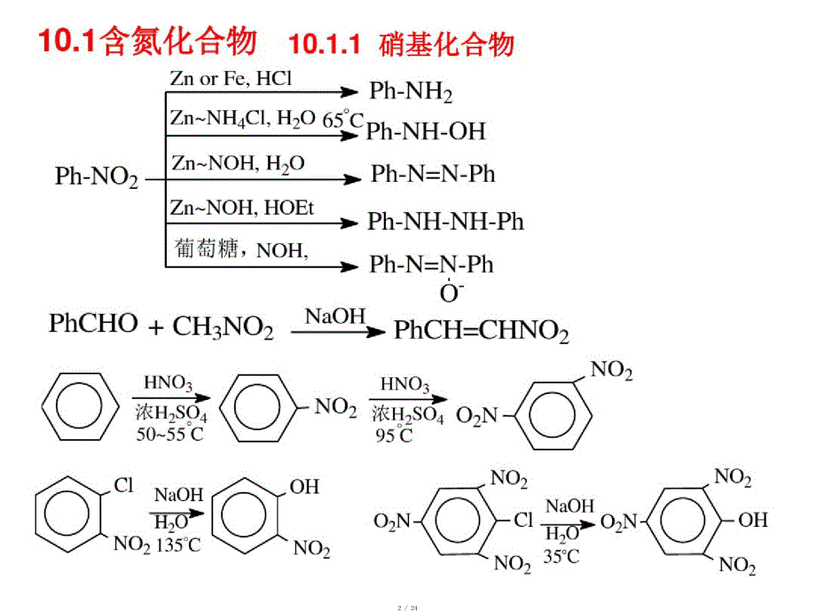 奥林匹克化学竞赛培训纲要其它[整理]_第2页