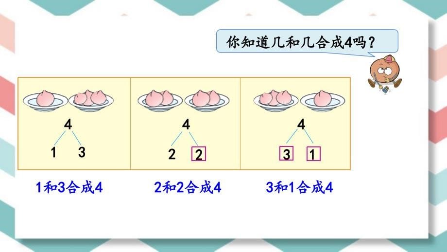 苏教版数学一年级上册第七单元全部课件_第5页