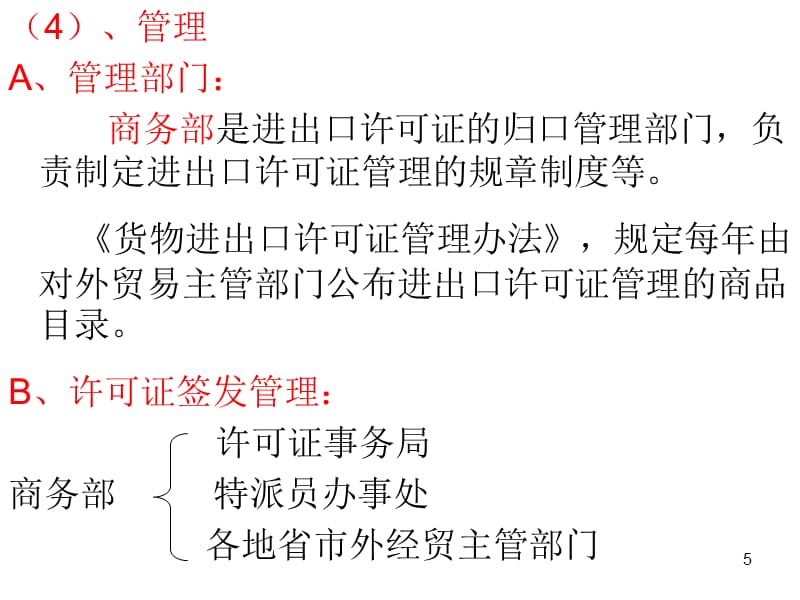 《进出口管制与管理》_第5页