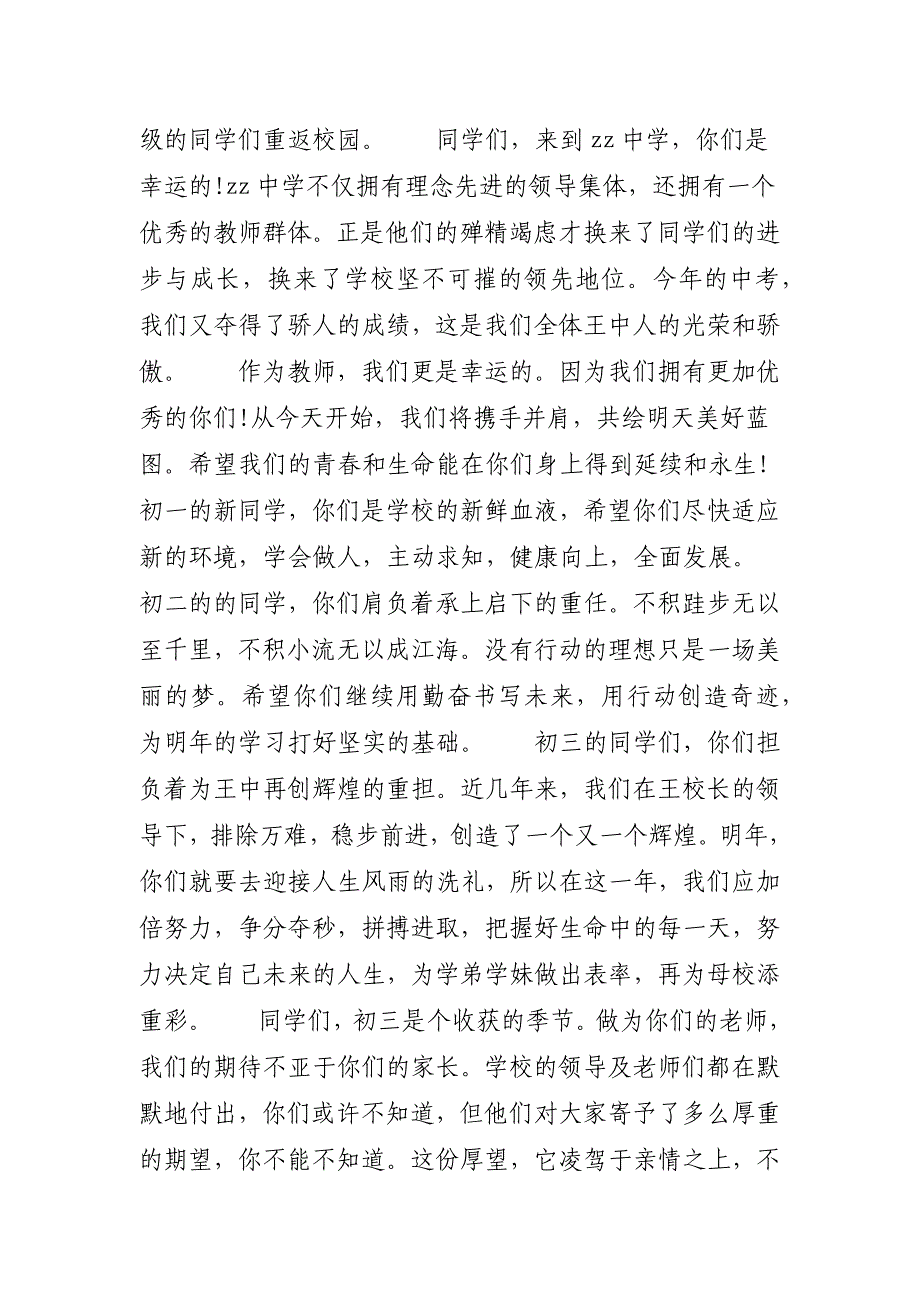 初中优秀教师开学典礼代表发言稿_第2页