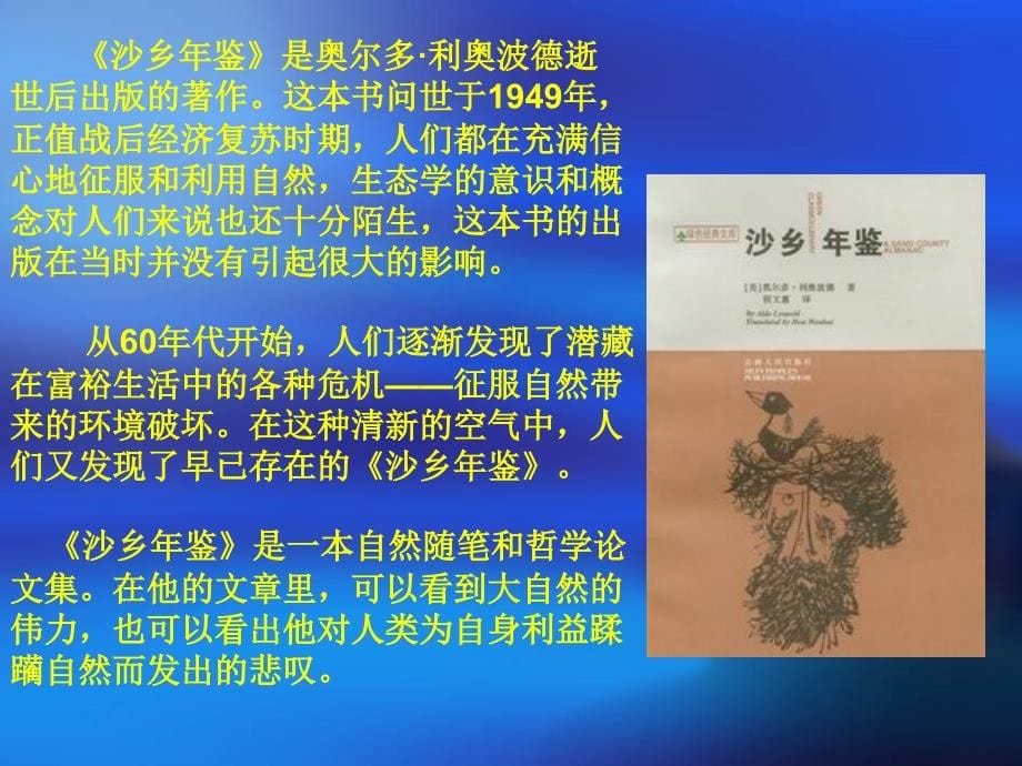 《大雁归来》课件_周光兵_第5页