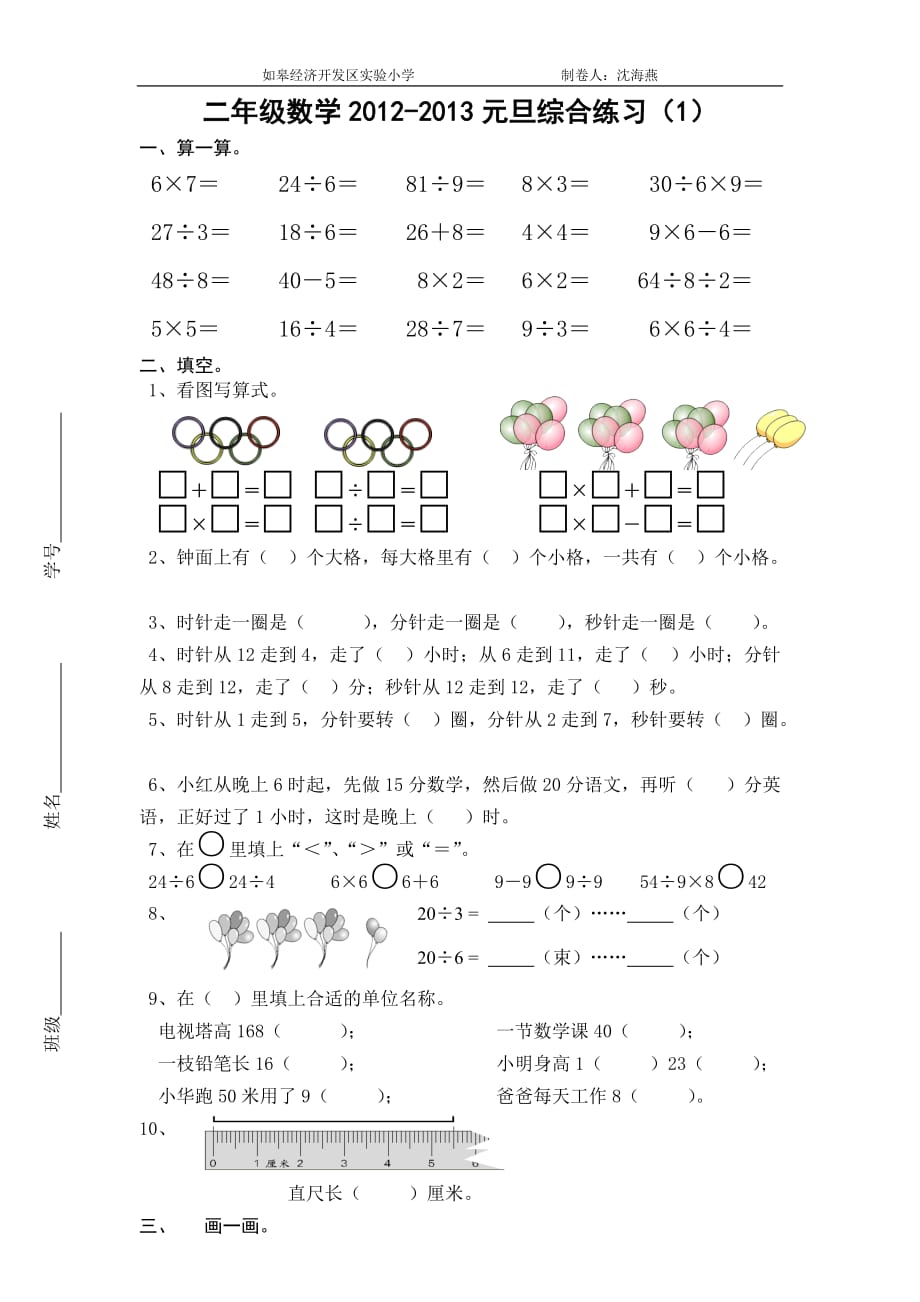 二年级数学2012-2013元旦综合练习（1）_第1页