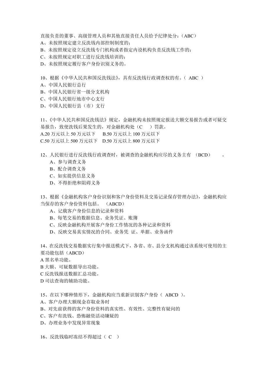 反洗钱业务知识考试题2016年自己总结_第4页