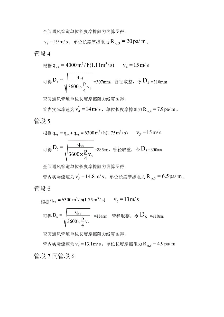 最新的通风与除尘课程设计【优质】_第4页