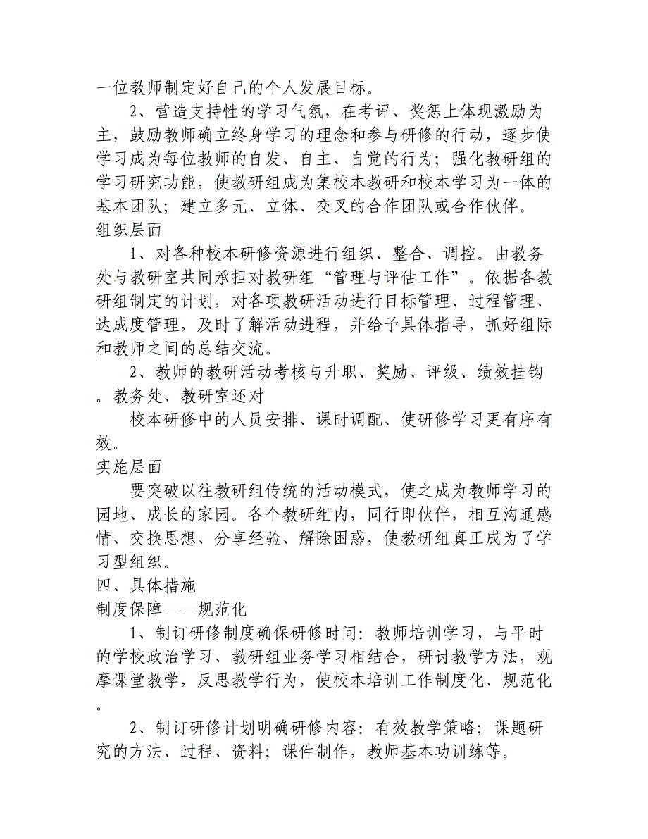 小学音乐校本研修计划_第3页