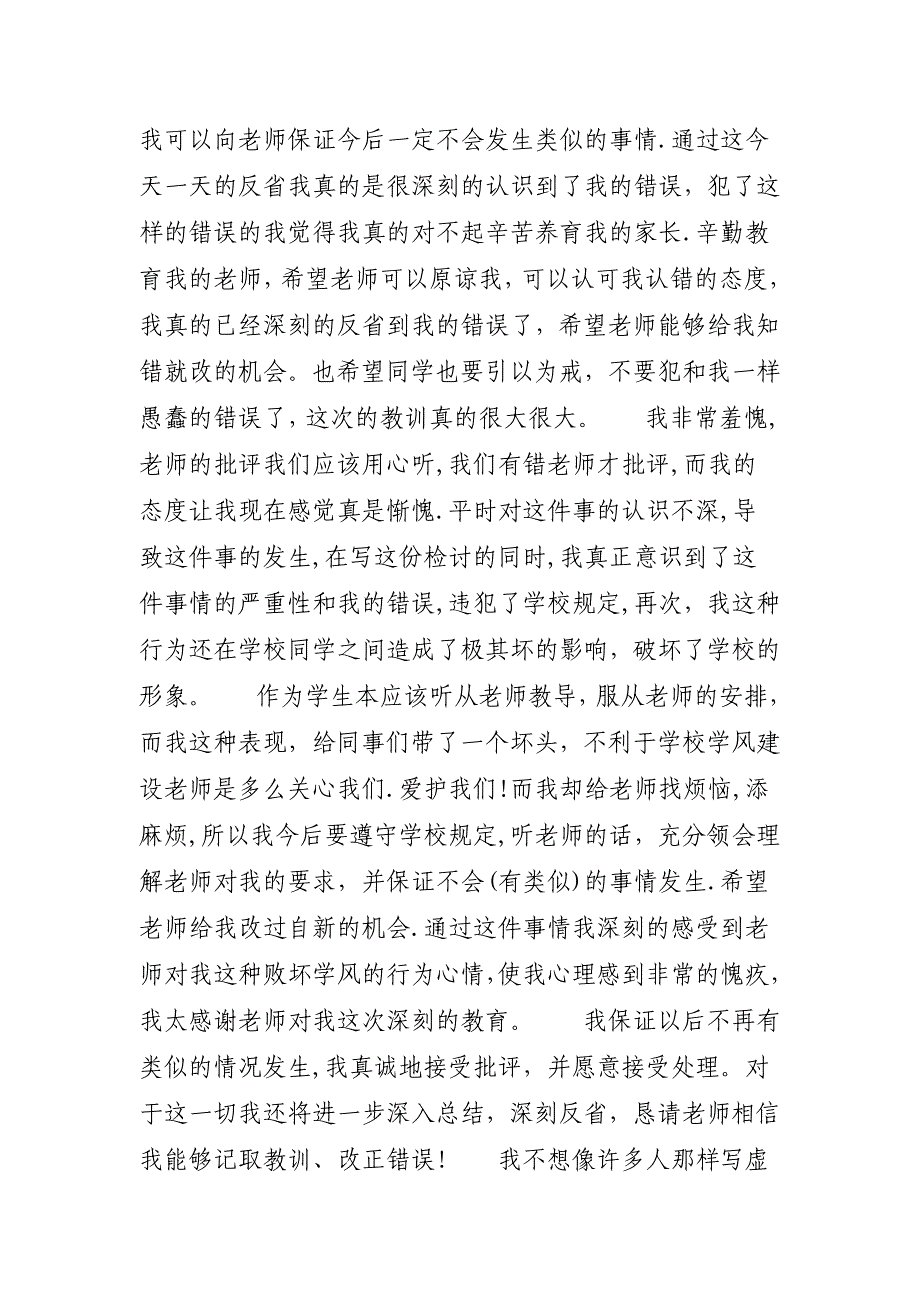 初中生上课迟到检讨书800字范文【三篇】 检讨书1000字关于迟到_第4页