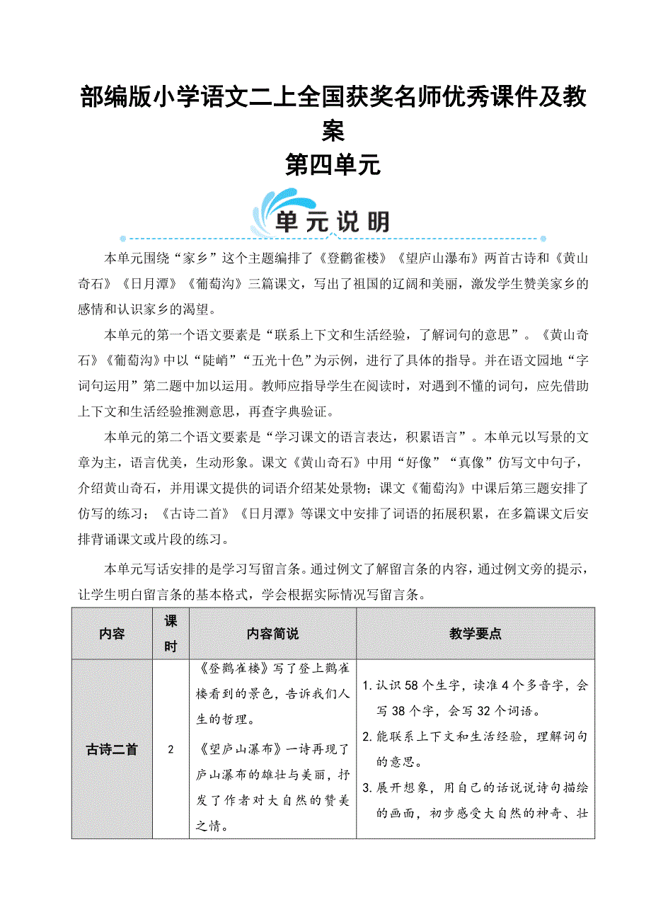 8 古诗二首部编版小学语文二上全国获奖名师优秀课件及教案_第1页