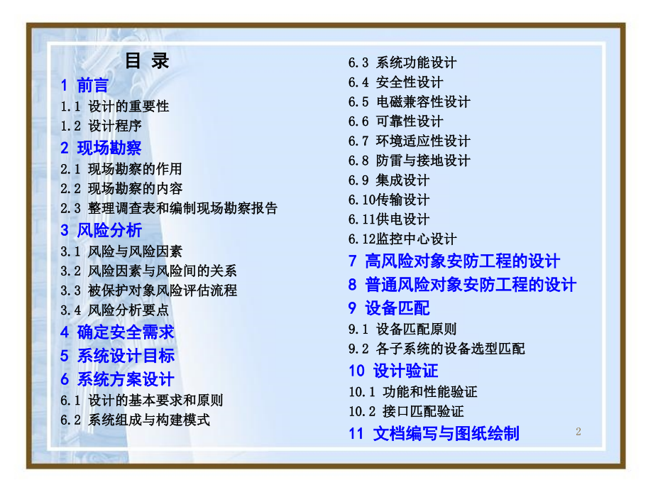 安防工程设计08N5b培训课件_第2页