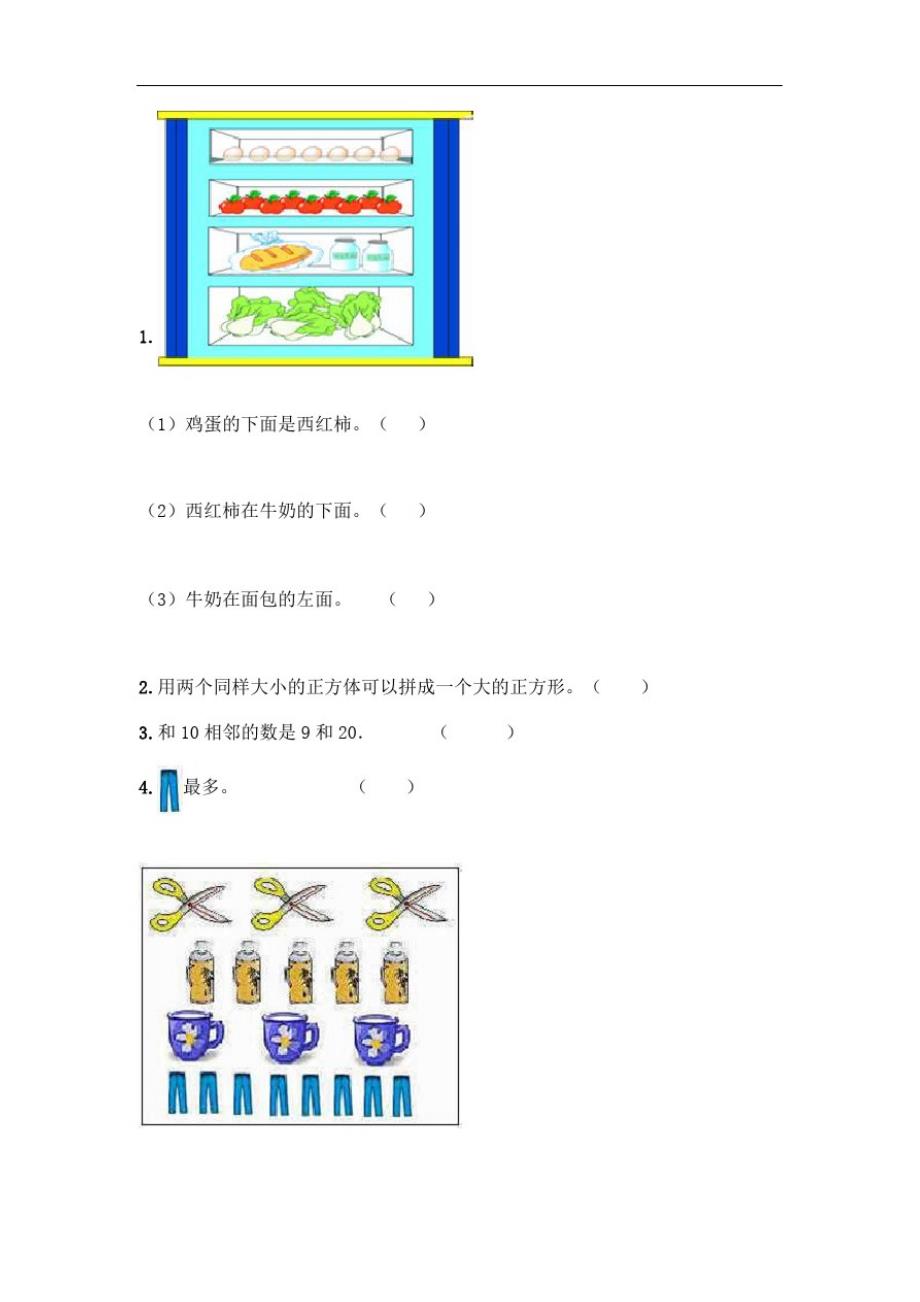 一年级上册数学试题-2020秋期期末模拟卷2-北师大版(含答案)_第2页