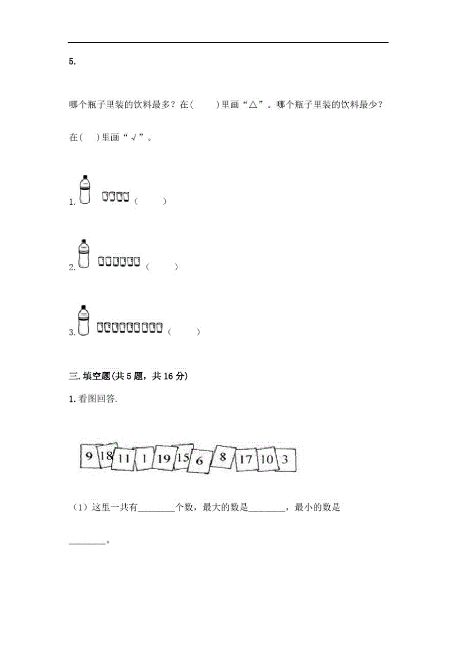 一年级上册数学试题-2020秋期期末模拟卷2-北师大版(含答案)_第3页