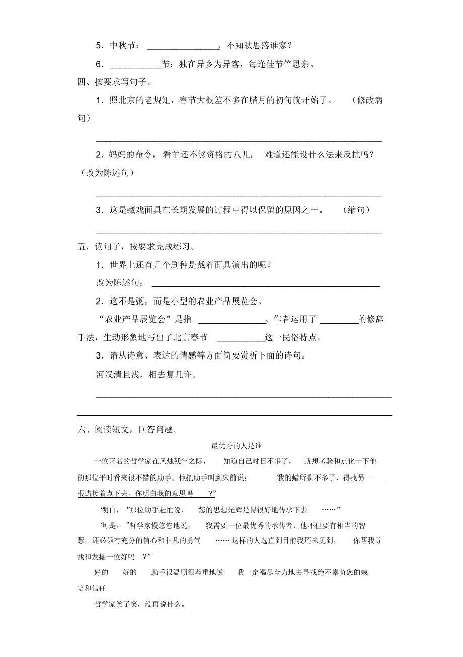 【2020最新】部编版六年级语文下册《语文园地一》(一课一练)(附答案)word版_第2页