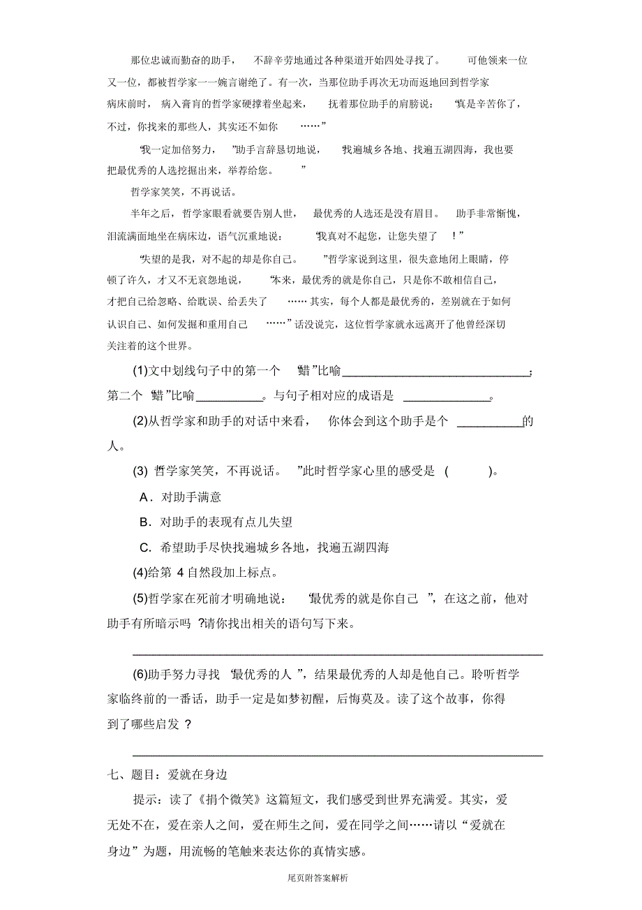 【2020最新】部编版六年级语文下册《语文园地一》(一课一练)(附答案)word版_第3页