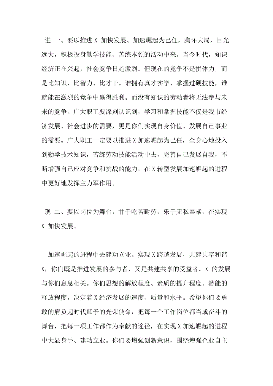 2篇职工职业技能大赛启动仪式上讲话全县运动会总结表彰大会上讲话_第3页