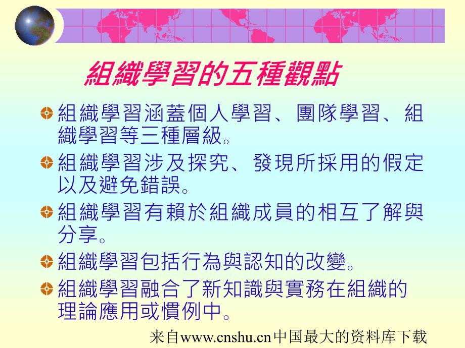 组织学习的发展趋势与变革策略(ppt 36页)_第4页