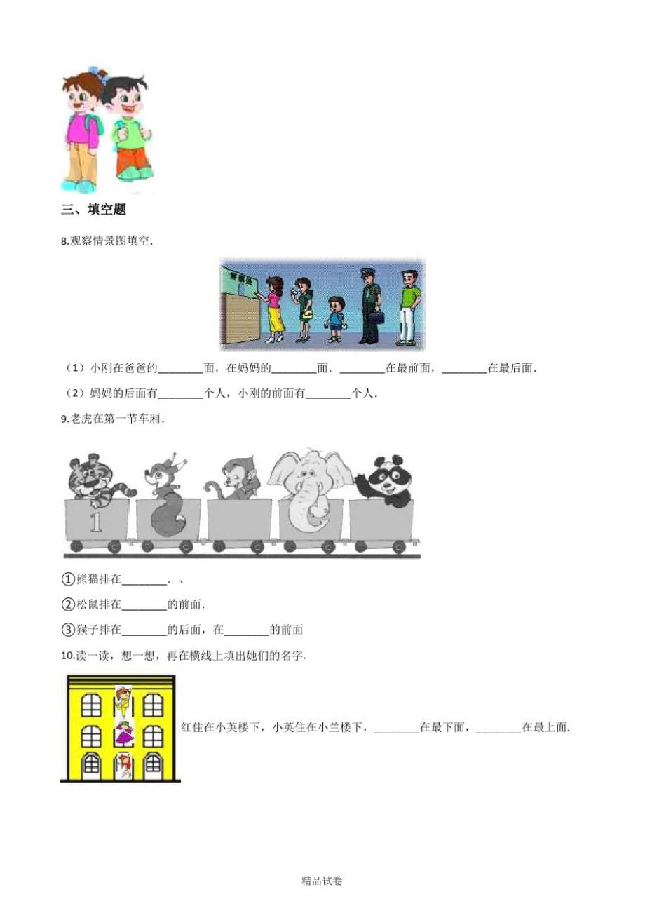 【人教版】数学一年级上册《第二单元测试题》含答案_第2页