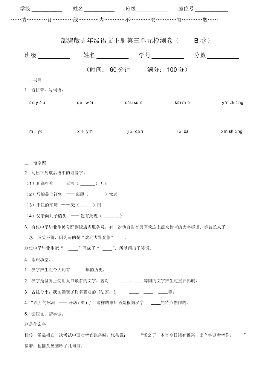 【2020审定】部编版五年级语文下册《第三单元测试卷(提高卷)》附答案_第1页