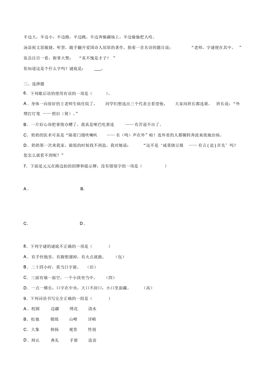 【2020审定】部编版五年级语文下册《第三单元测试卷(提高卷)》附答案_第2页