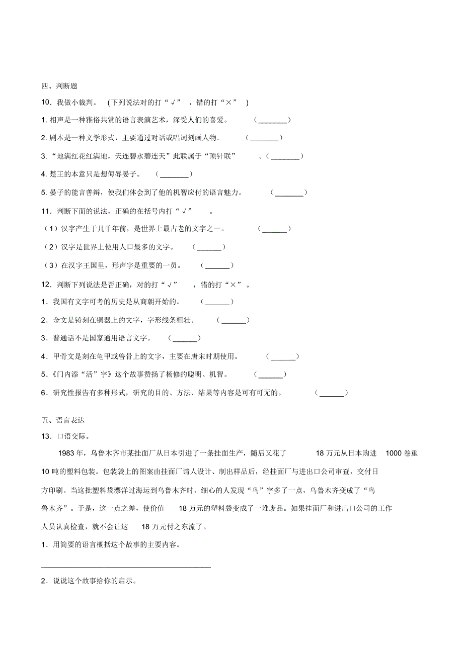 【2020审定】部编版五年级语文下册《第三单元测试卷(提高卷)》附答案_第3页