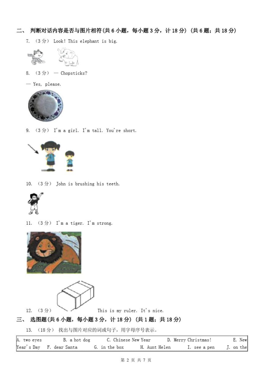 吉林市2020年(春秋版)四年级上学期英语期中多校联考质量监测试卷B卷_第2页