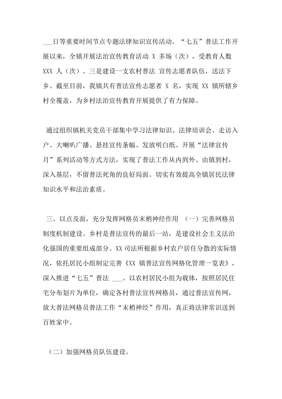 XX镇七五普法工作经验全县庆祝第36个教师节暨表彰大会上讲话_第4页