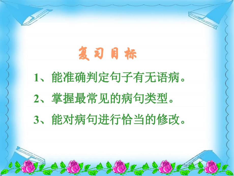 初中语文 病句专题 课件_第2页