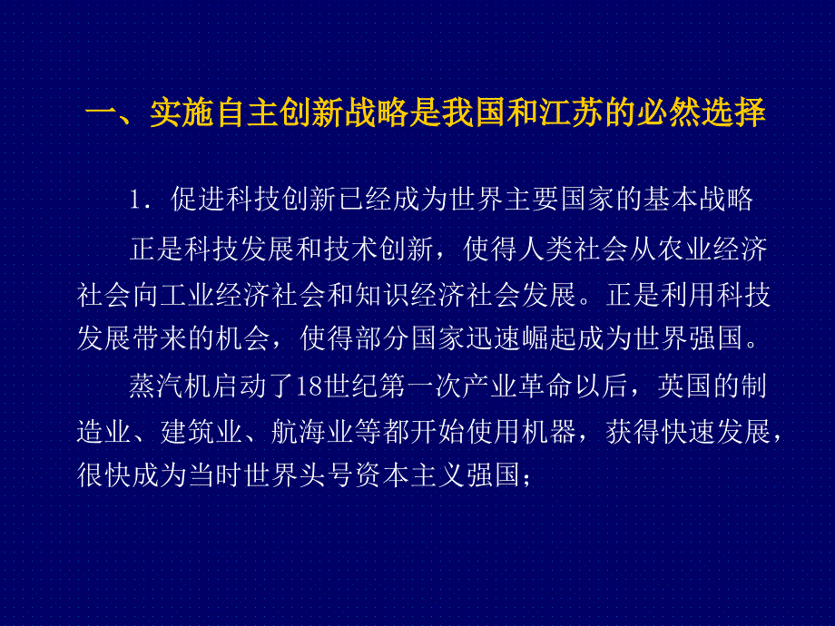 自主创新、产学研合作和战略性新兴产业发展（_第3页