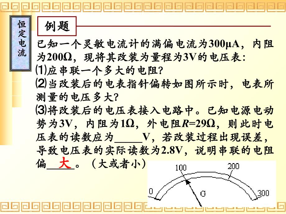 电压表和电流表电路的设计培训课件_第4页