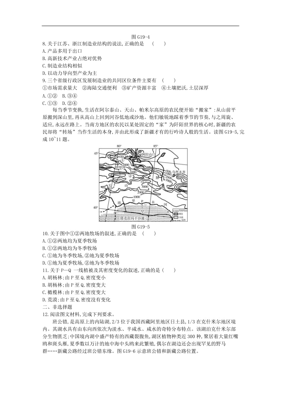 2019年高考地理一轮复习第17章《中国地理》测评(含解析)_第3页