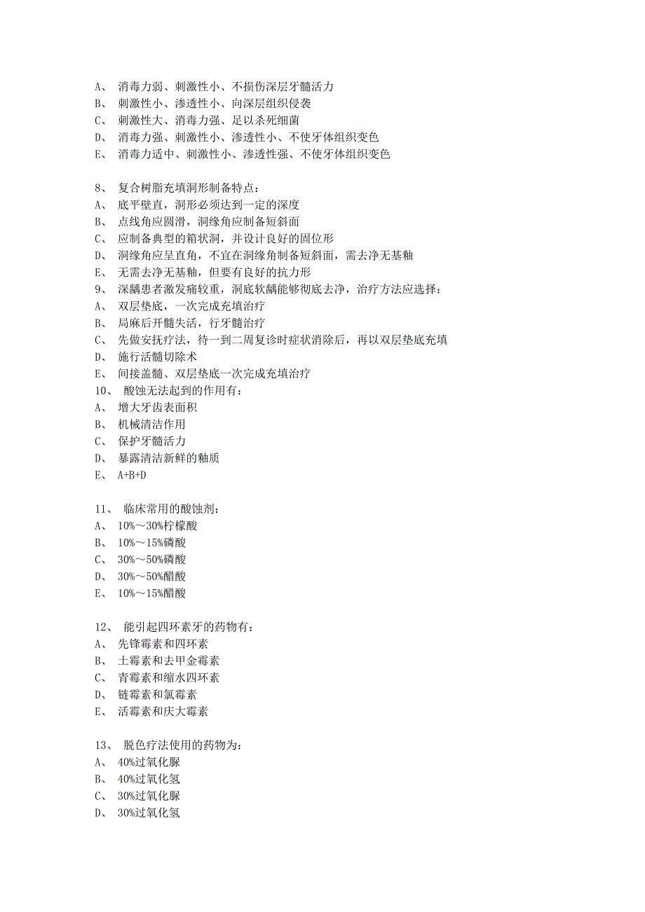 最新牙体牙髓病学(A1型题)_第2页