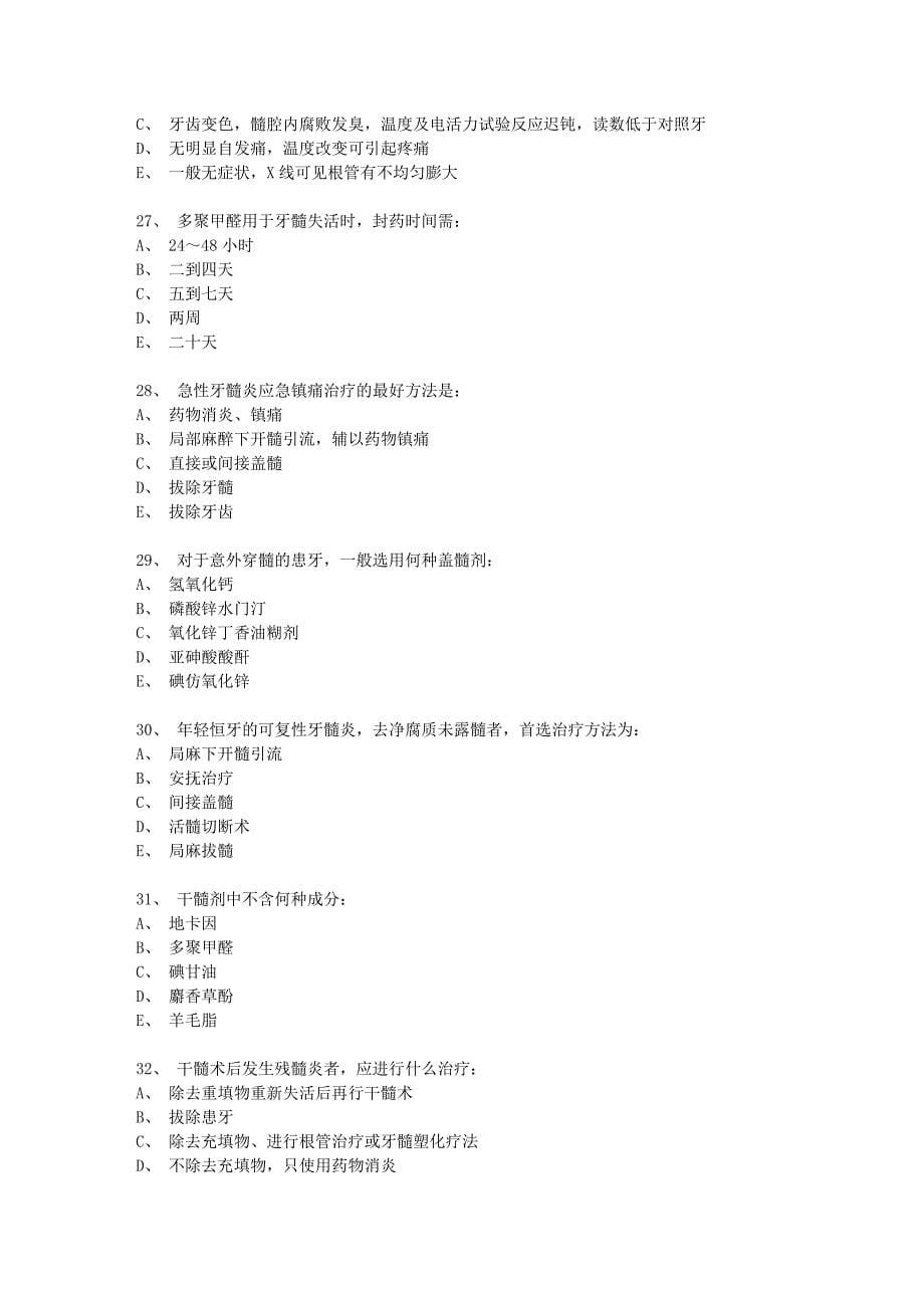 最新牙体牙髓病学(A1型题)_第5页