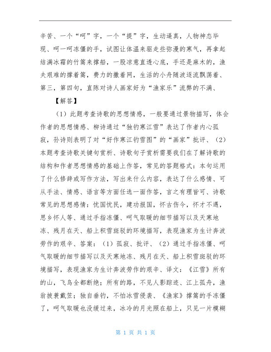 市2020年中考语文试卷按考点分项汇编古诗词鉴赏专题含解析_第2页